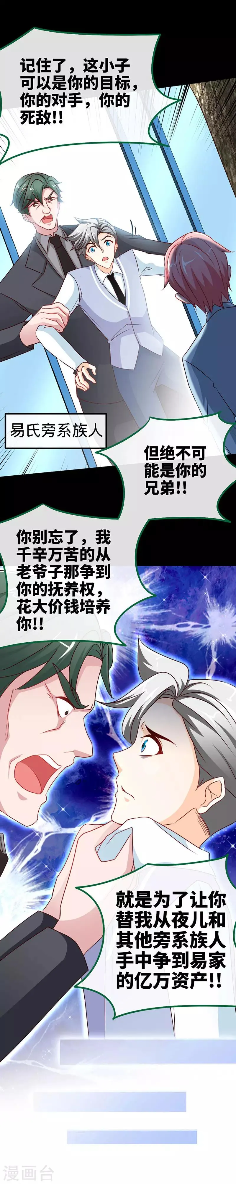 第41话 男人间的约定 第20页