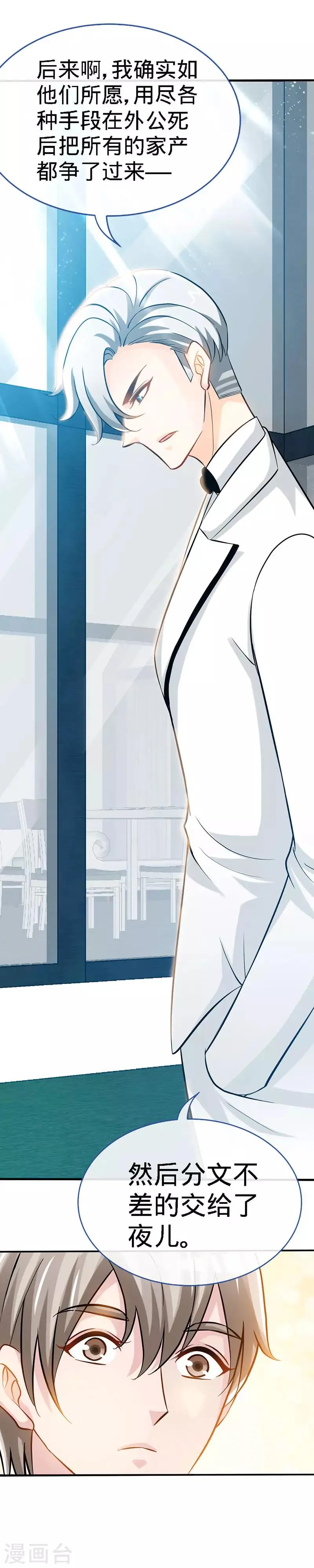 第41话 男人间的约定 第21页
