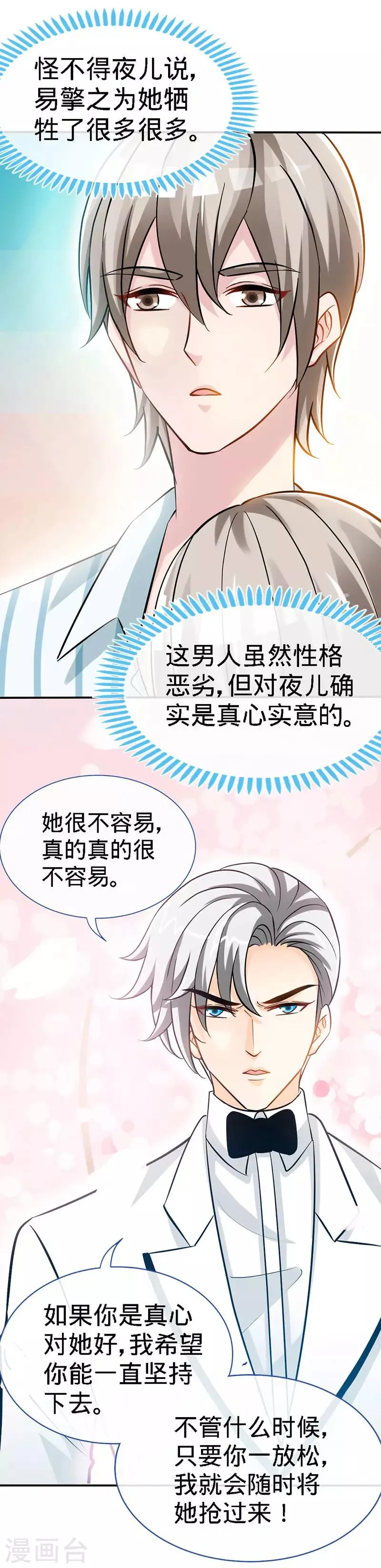 第41话 男人间的约定 第22页
