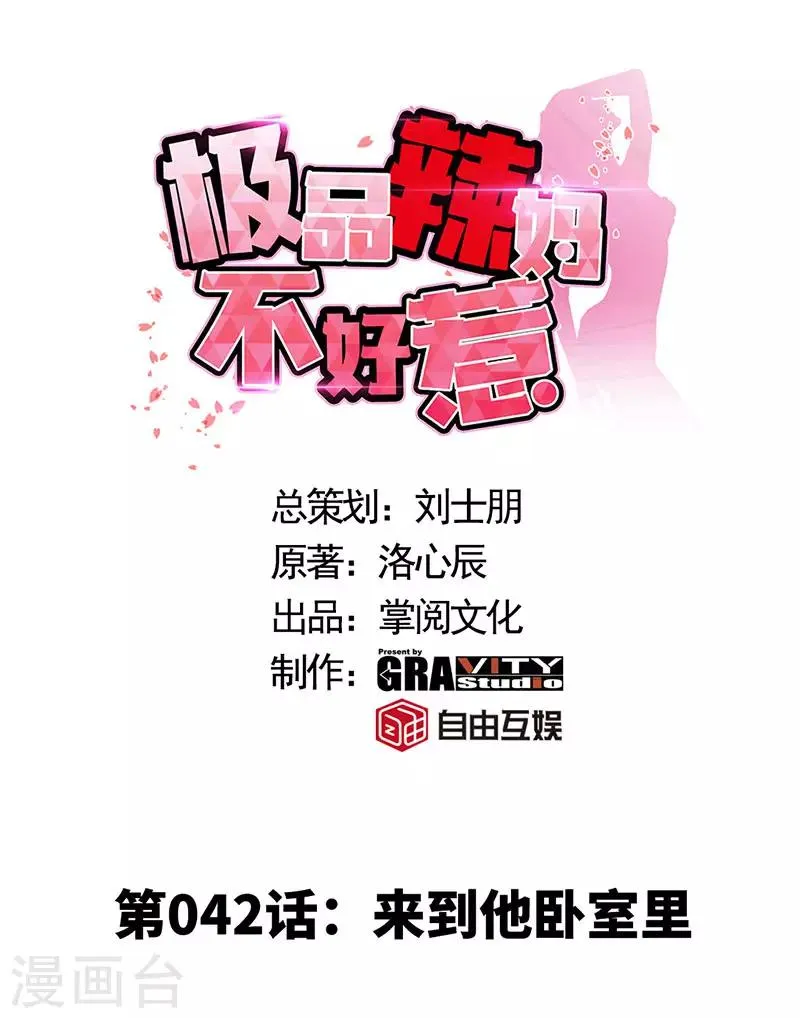 第42话 来到他卧室里 第1页