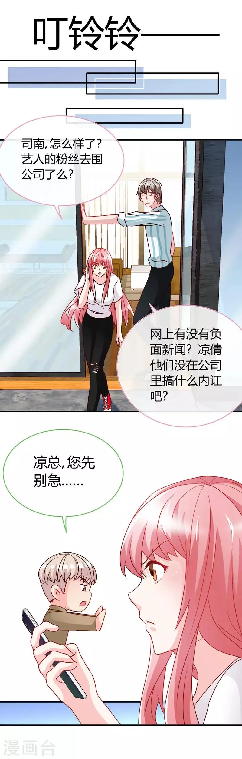 第42话 来到他卧室里 第21页