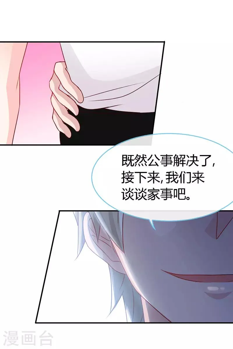 第42话 来到他卧室里 第24页