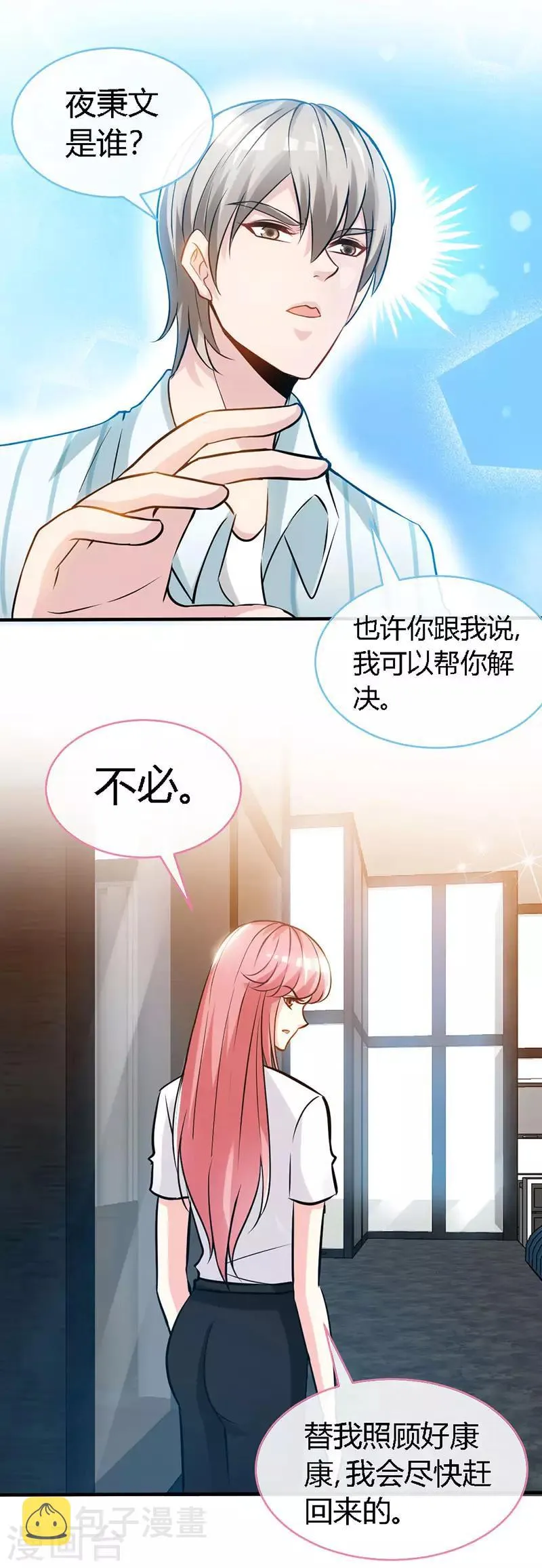 第44话 夜儿主动吻我了！ 第4页