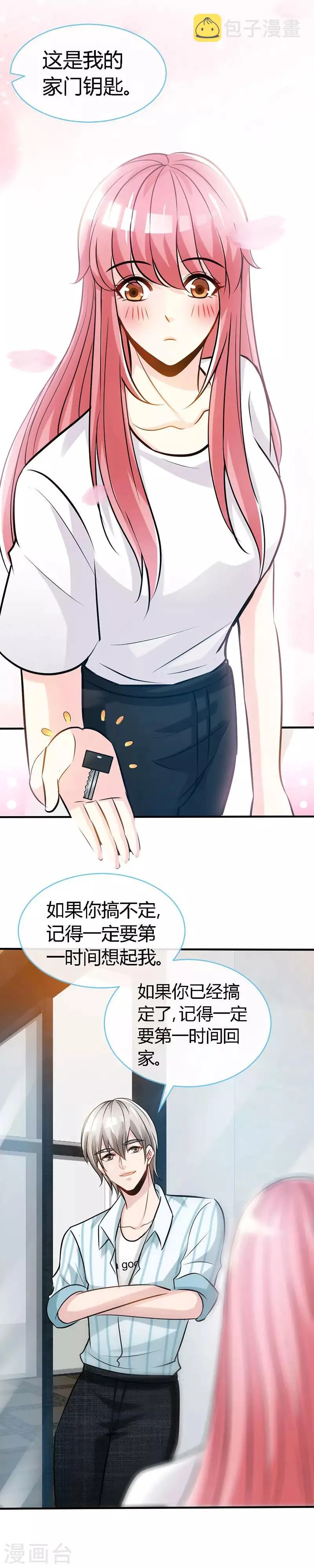 第44话 夜儿主动吻我了！ 第7页