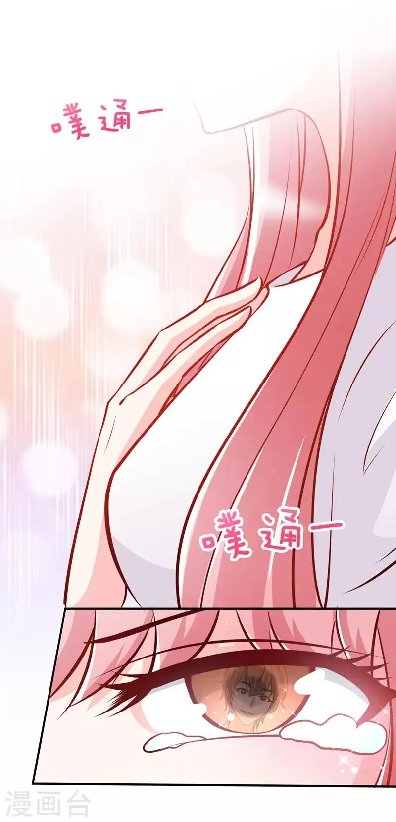 第44话 夜儿主动吻我了！ 第8页
