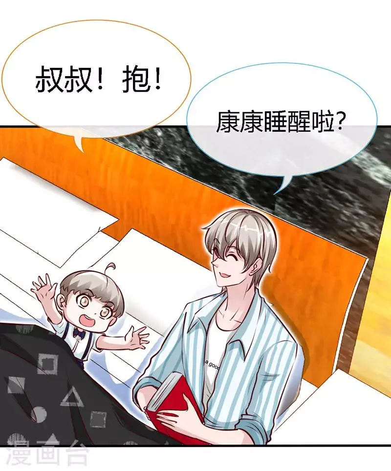 第44话 夜儿主动吻我了！ 第15页