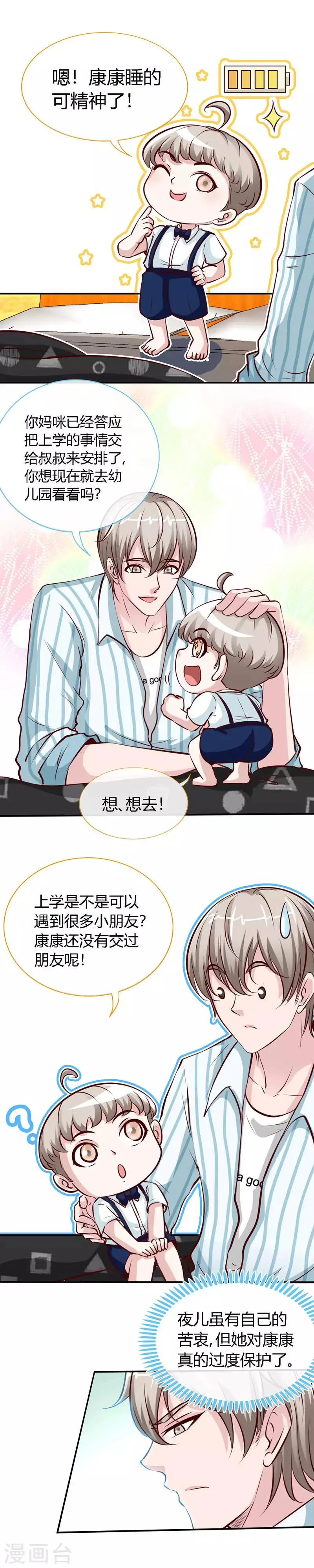 第44话 夜儿主动吻我了！ 第16页