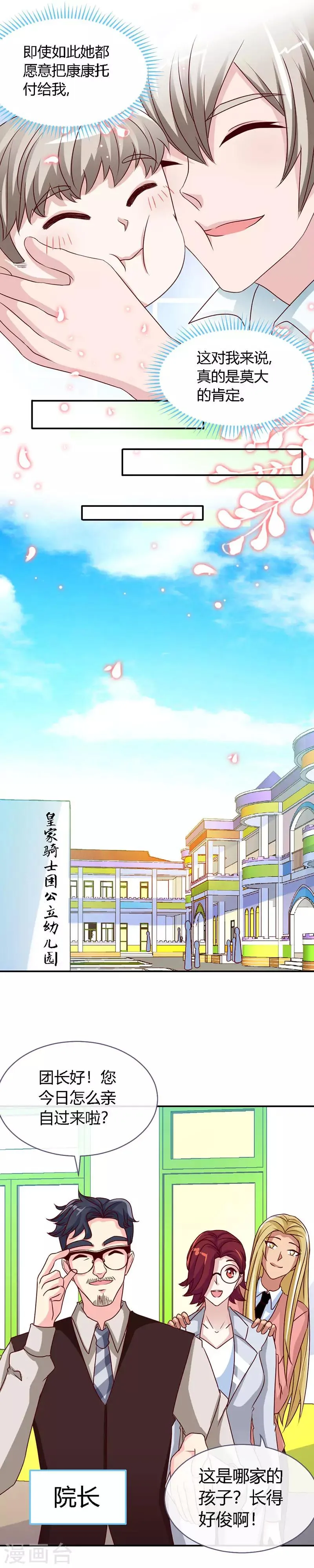 第44话 夜儿主动吻我了！ 第17页
