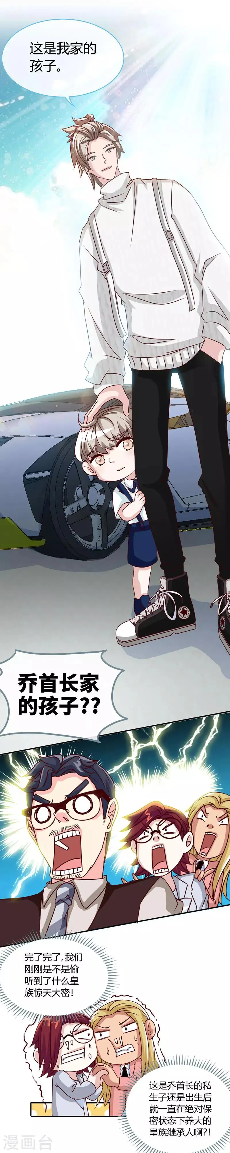 第44话 夜儿主动吻我了！ 第18页