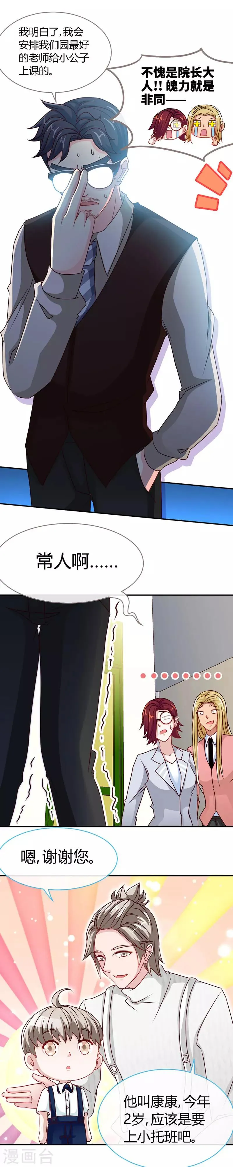 第44话 夜儿主动吻我了！ 第19页