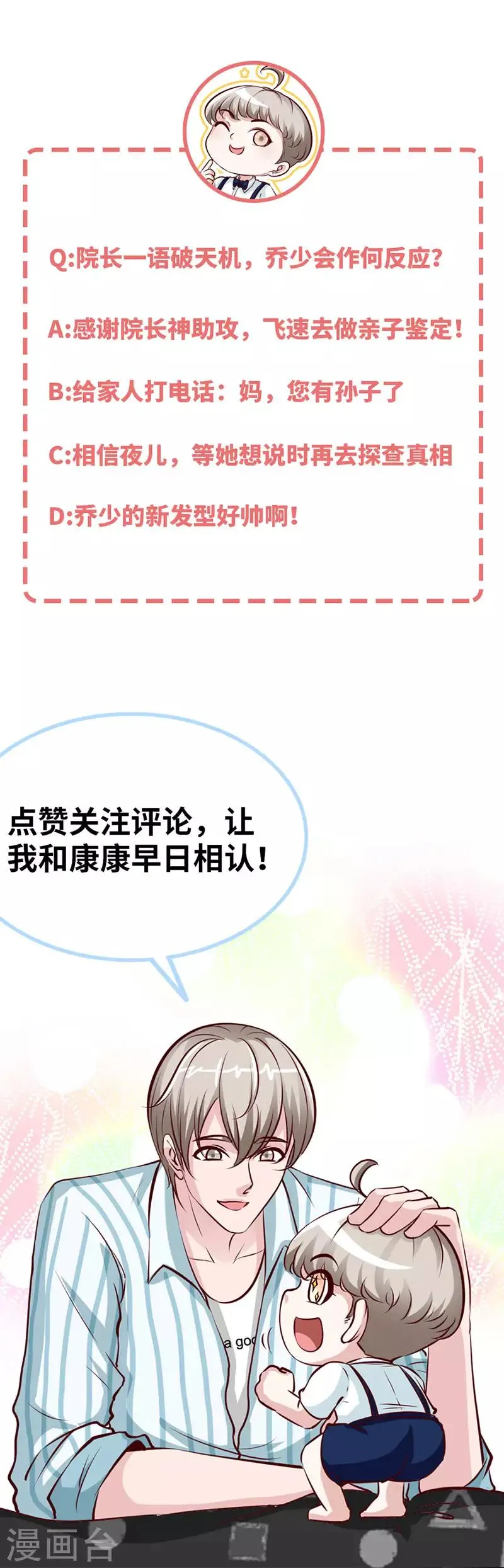 第44话 夜儿主动吻我了！ 第21页