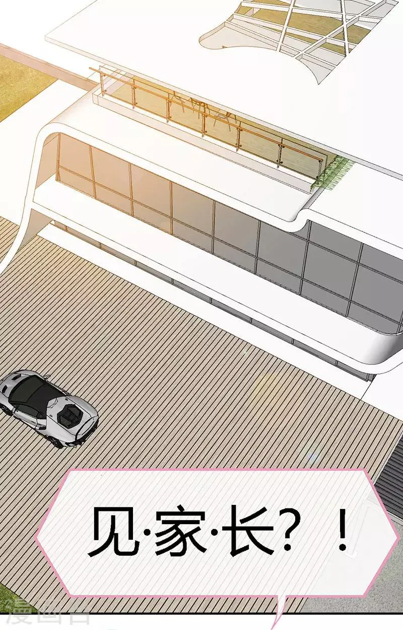 第43话 抱的好紧好紧 第2页