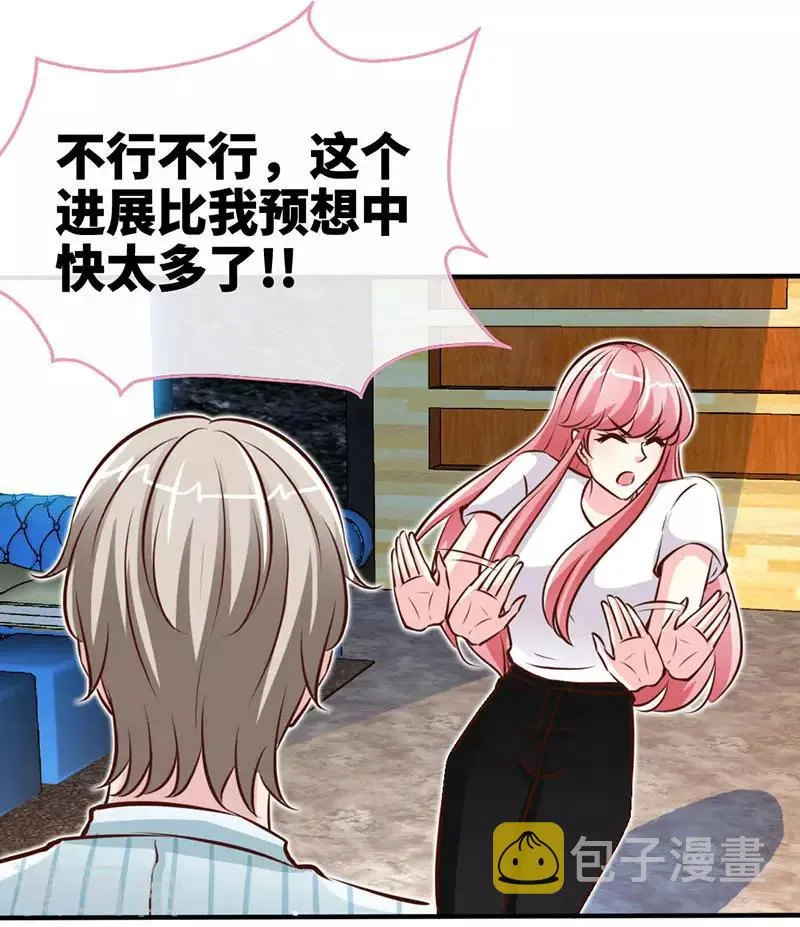 第43话 抱的好紧好紧 第4页