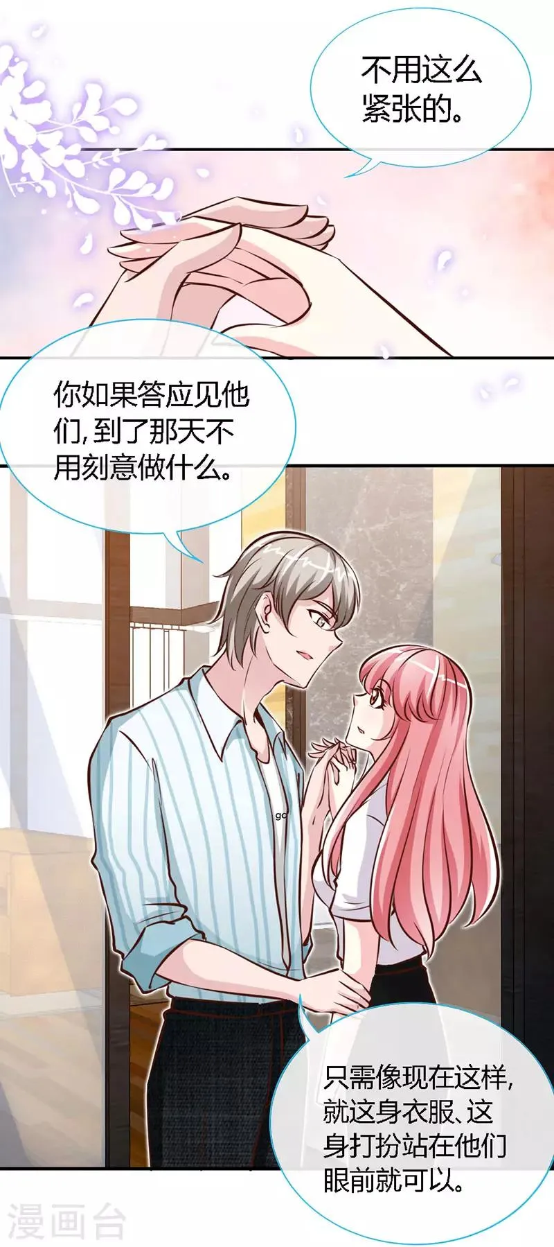 第43话 抱的好紧好紧 第5页