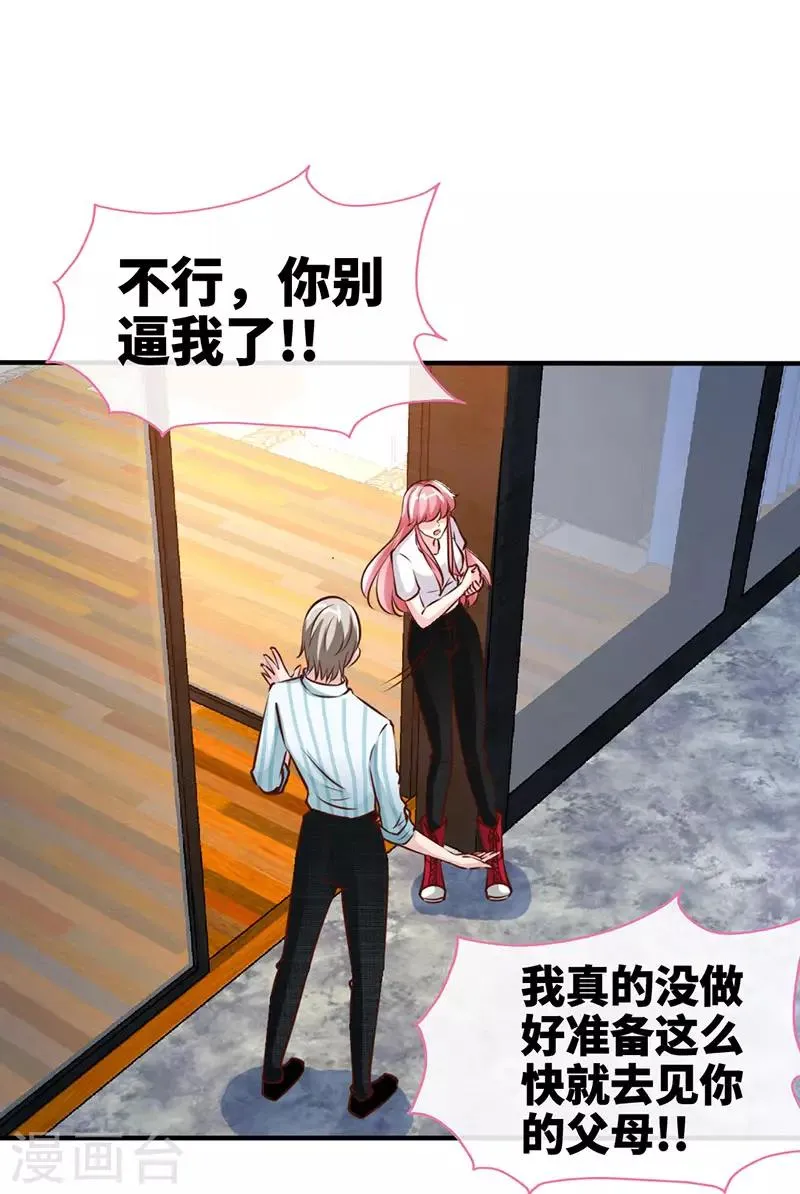第43话 抱的好紧好紧 第6页