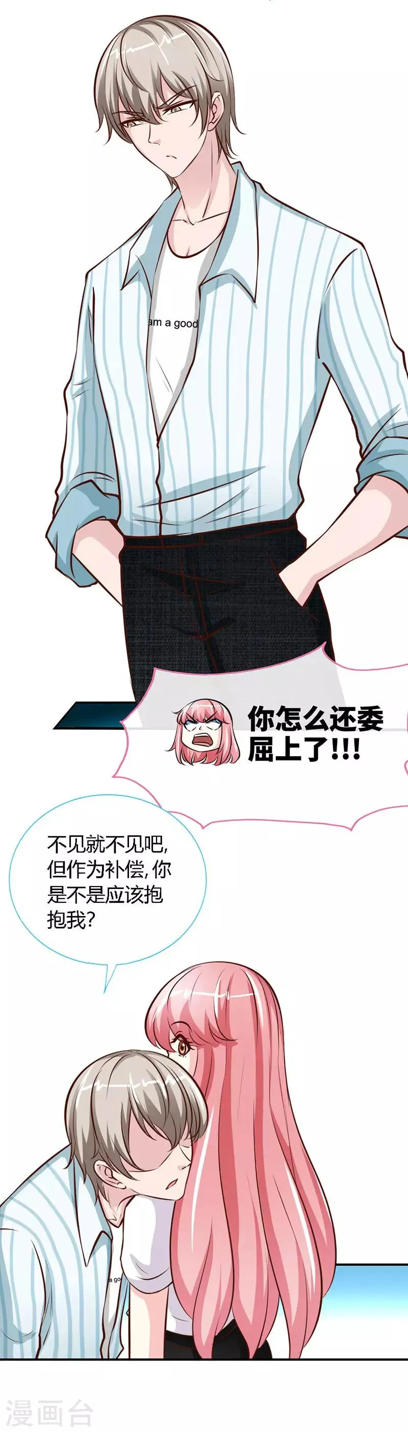 第43话 抱的好紧好紧 第7页