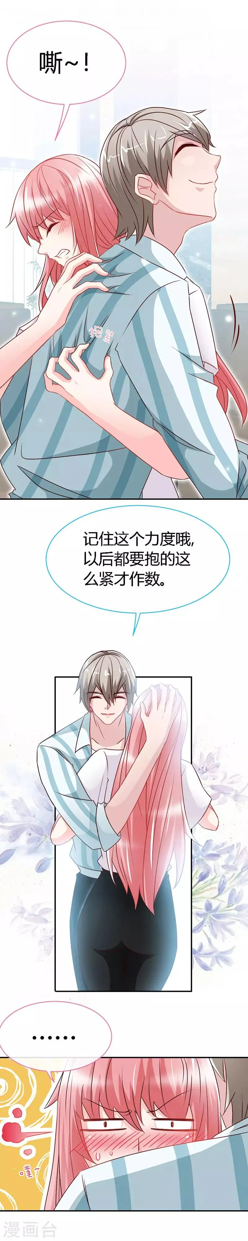 第43话 抱的好紧好紧 第12页