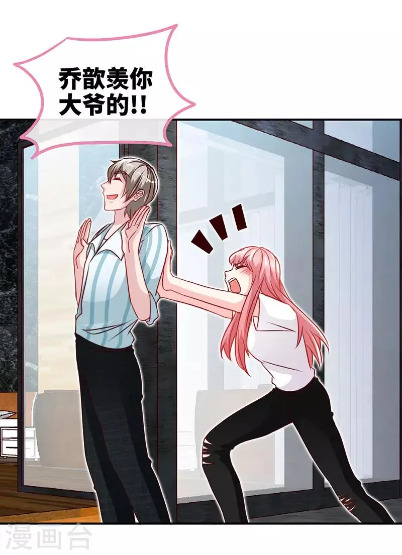 第43话 抱的好紧好紧 第13页