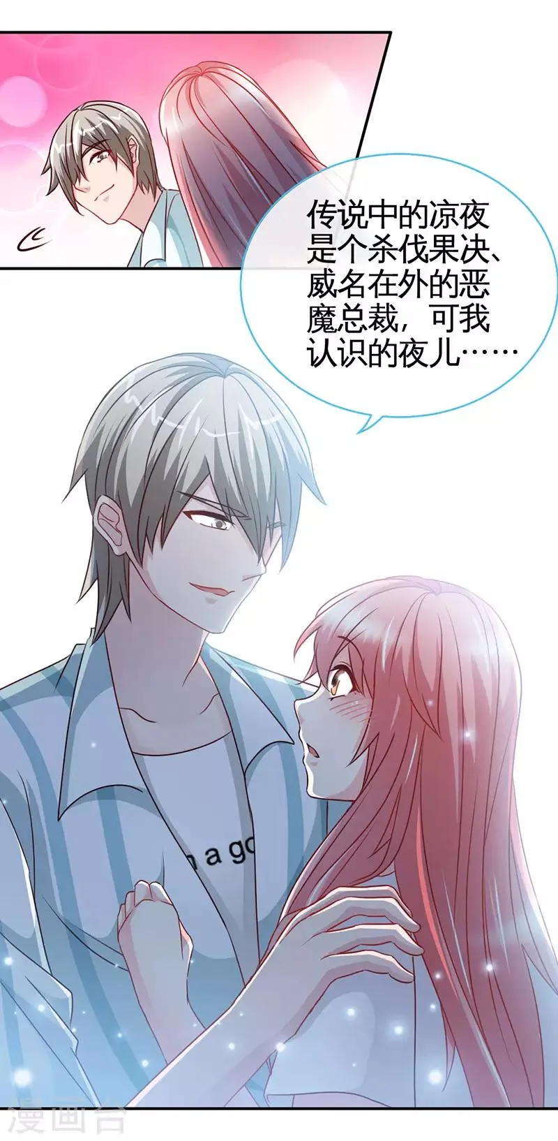 第43话 抱的好紧好紧 第14页