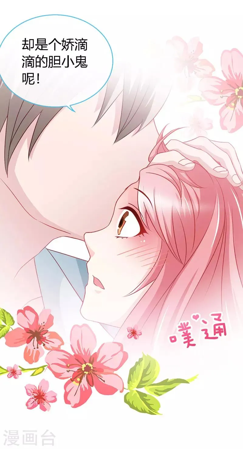 第43话 抱的好紧好紧 第15页
