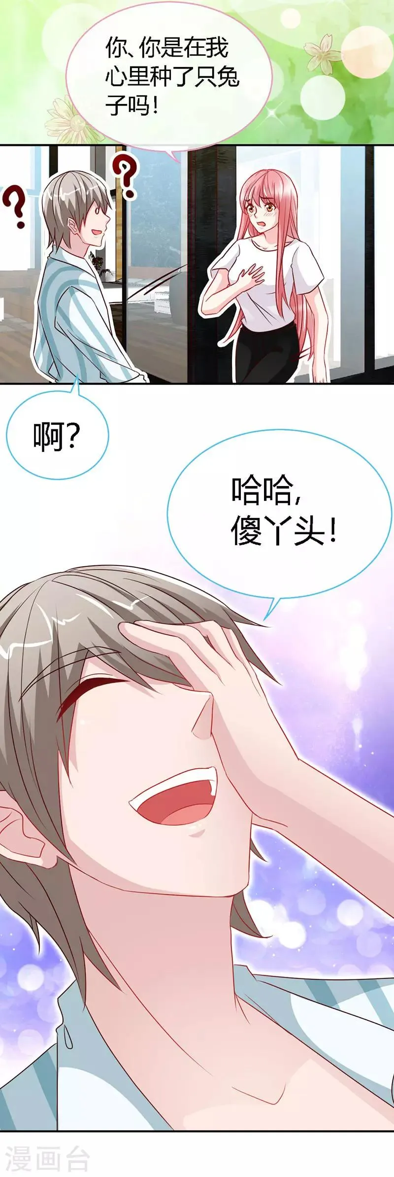 第43话 抱的好紧好紧 第17页