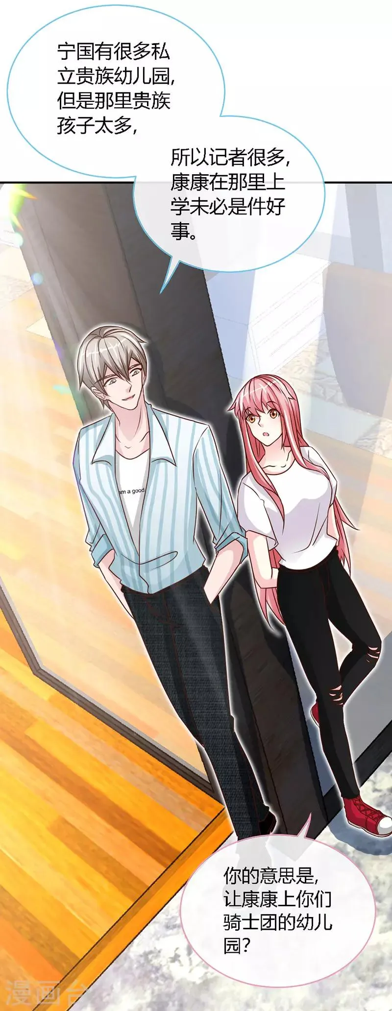 第43话 抱的好紧好紧 第19页
