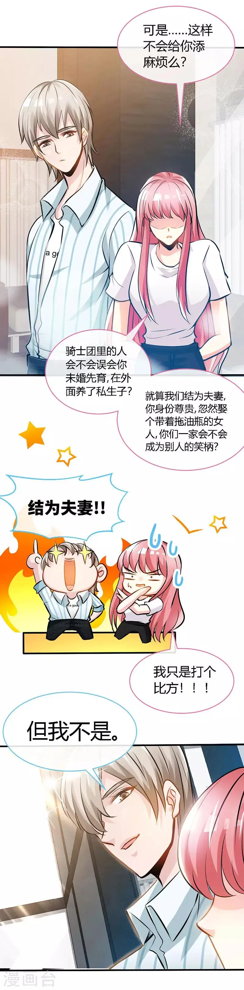 第43话 抱的好紧好紧 第21页