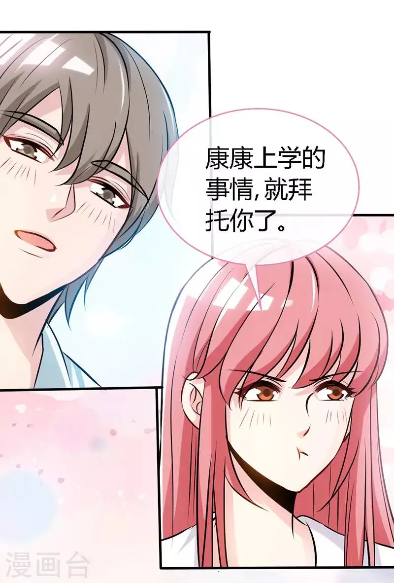 第43话 抱的好紧好紧 第25页