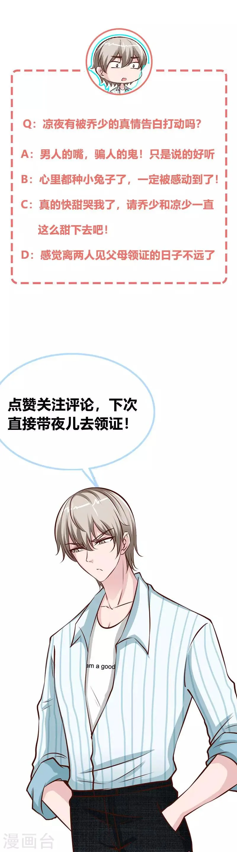 第43话 抱的好紧好紧 第28页