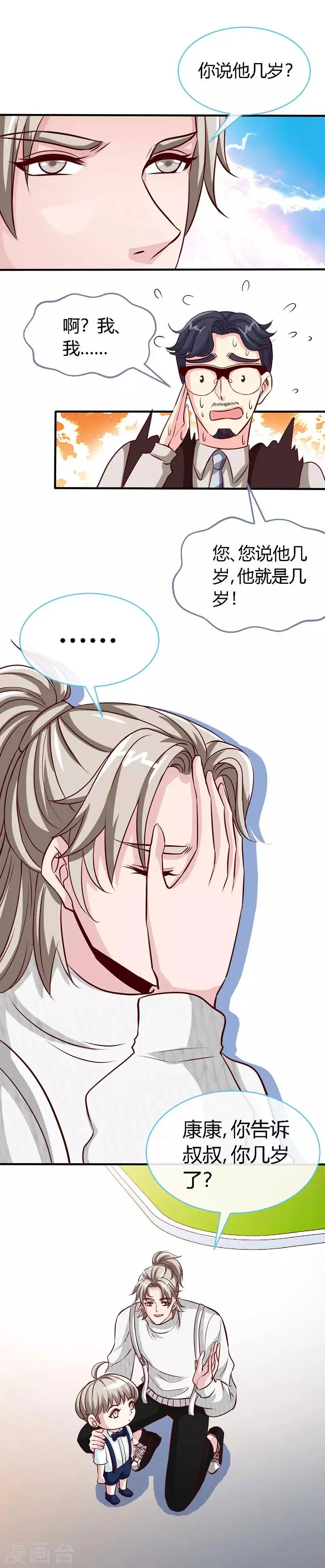 第45话 大白天的你脱什么衣服啊！ 第3页