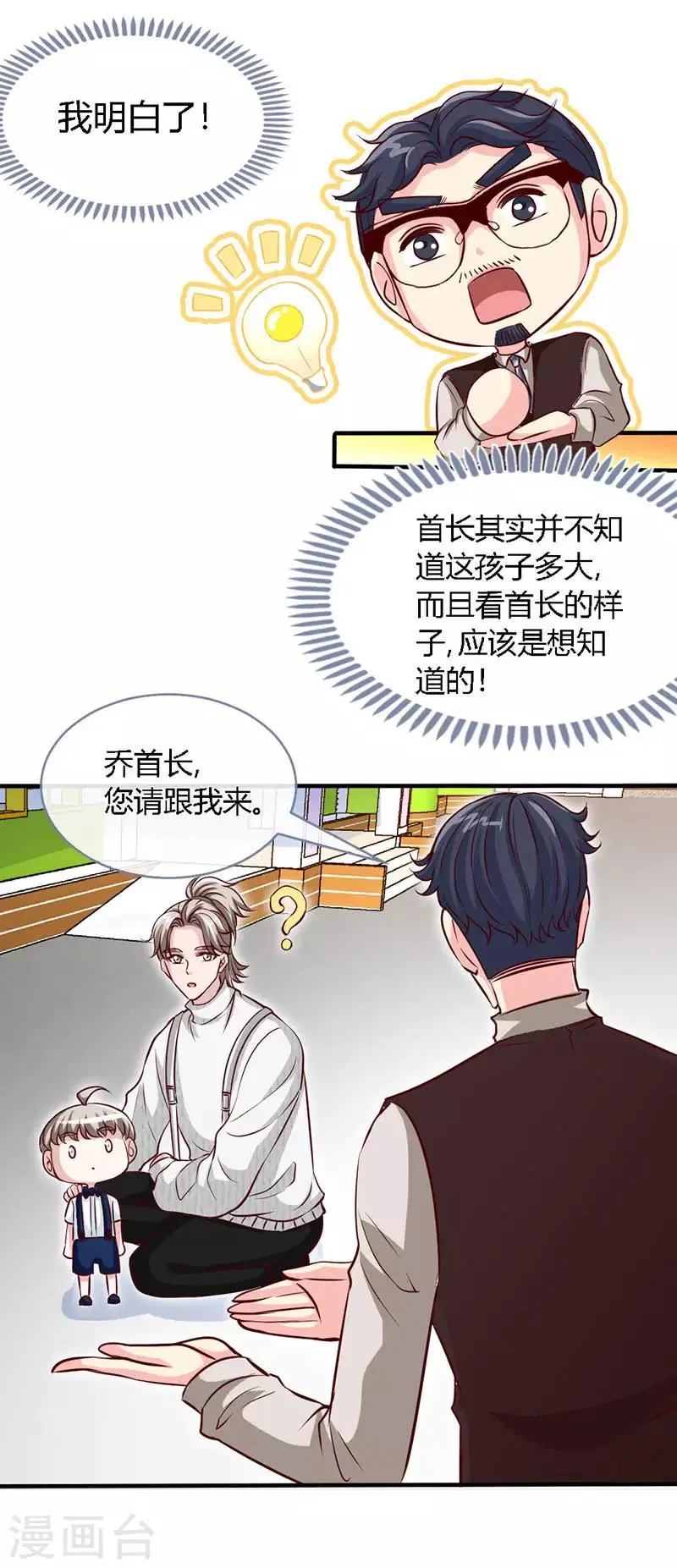 第45话 大白天的你脱什么衣服啊！ 第6页