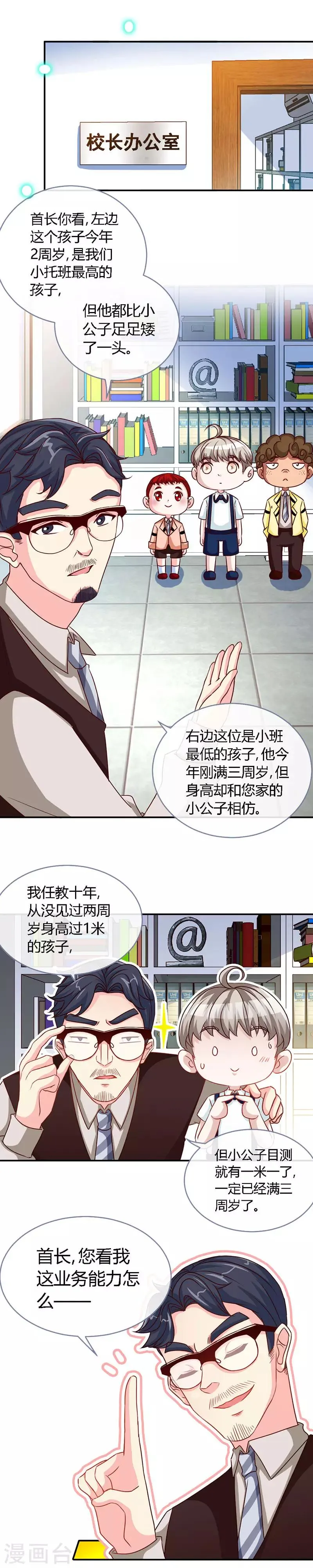 第45话 大白天的你脱什么衣服啊！ 第8页