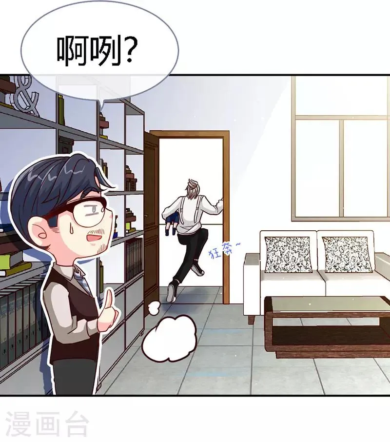 第45话 大白天的你脱什么衣服啊！ 第10页
