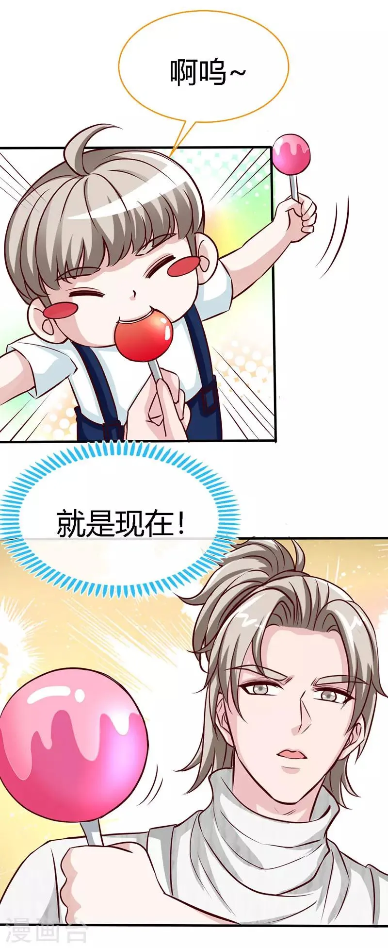 第45话 大白天的你脱什么衣服啊！ 第15页