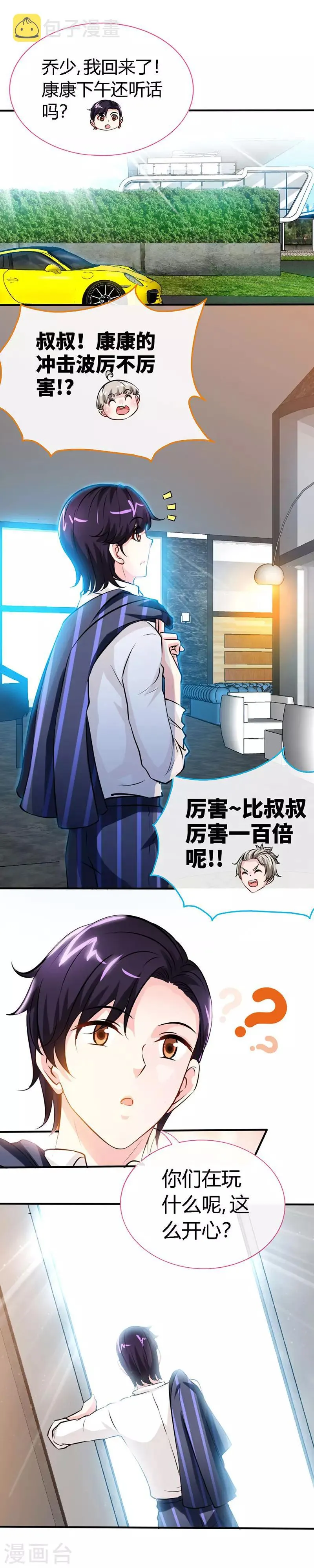 第45话 大白天的你脱什么衣服啊！ 第20页