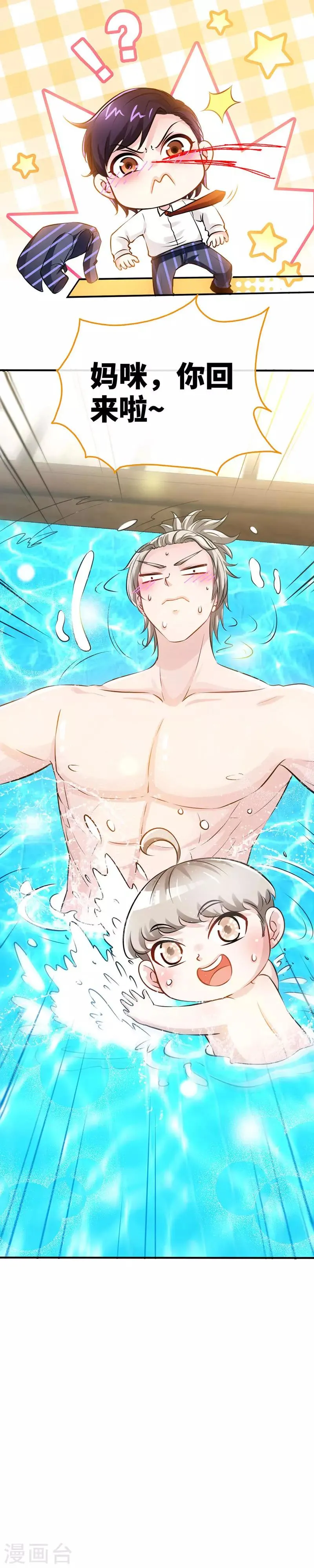 第45话 大白天的你脱什么衣服啊！ 第21页