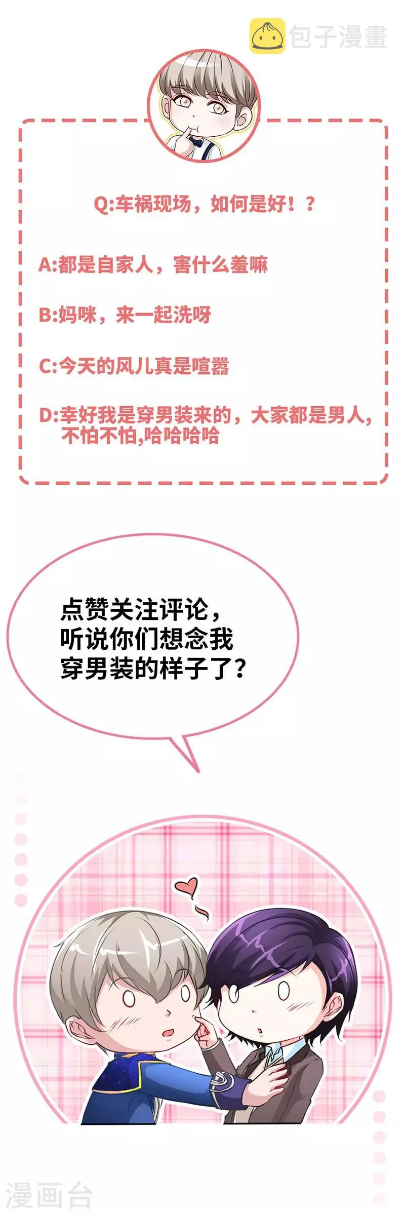 第45话 大白天的你脱什么衣服啊！ 第22页