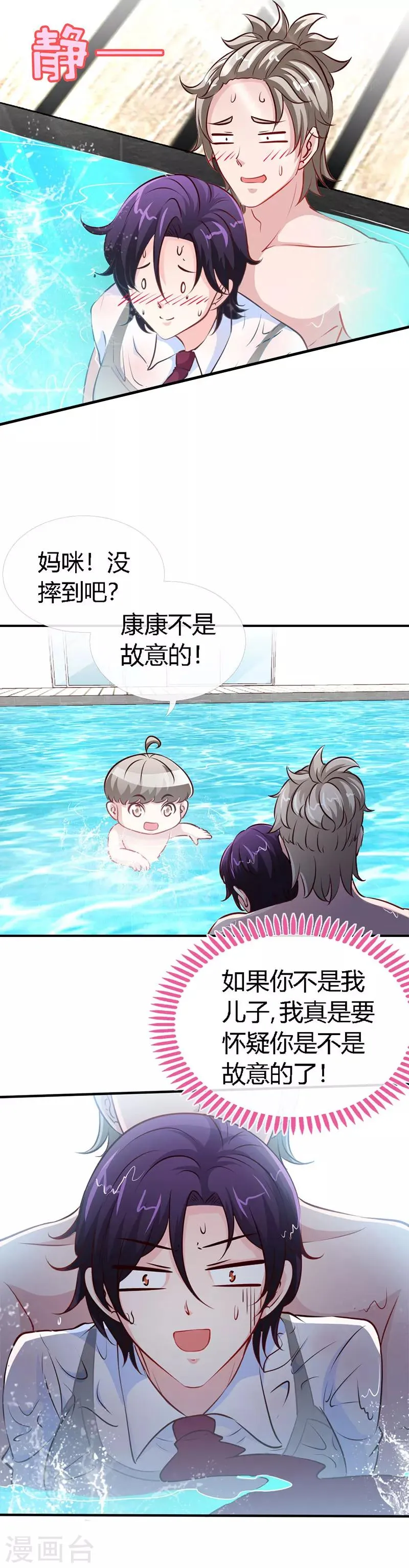 第46话 妈咪，来一起洗嘛 第8页