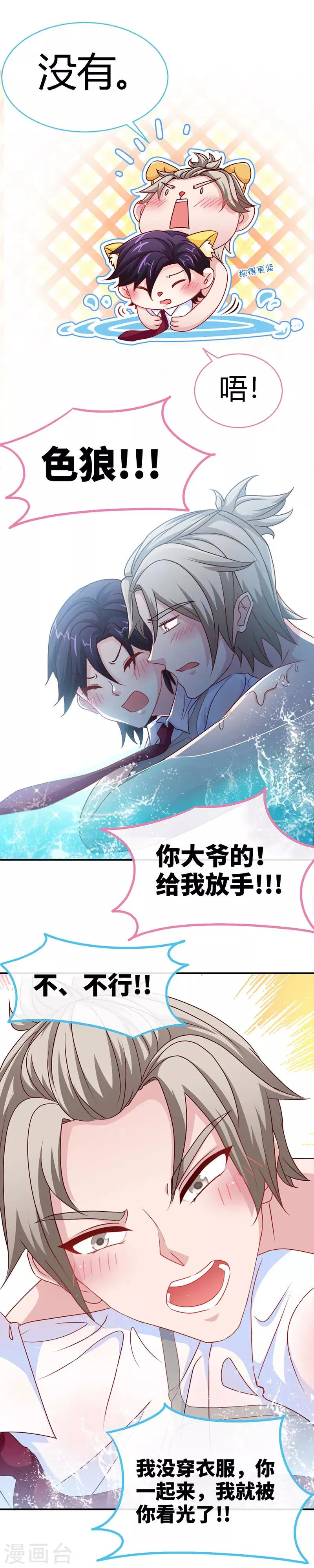 第46话 妈咪，来一起洗嘛 第10页