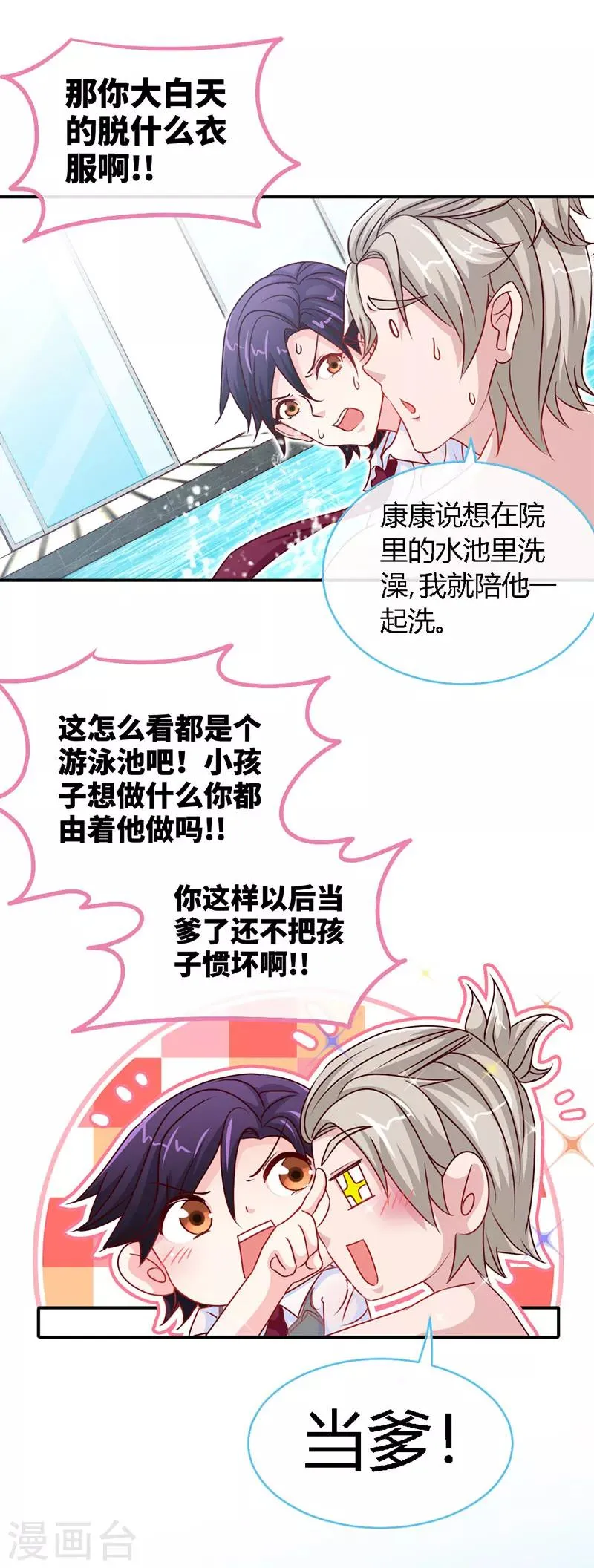 第46话 妈咪，来一起洗嘛 第11页