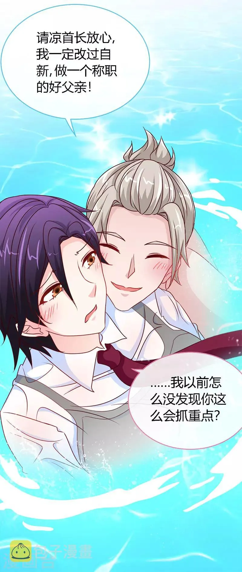 第46话 妈咪，来一起洗嘛 第12页
