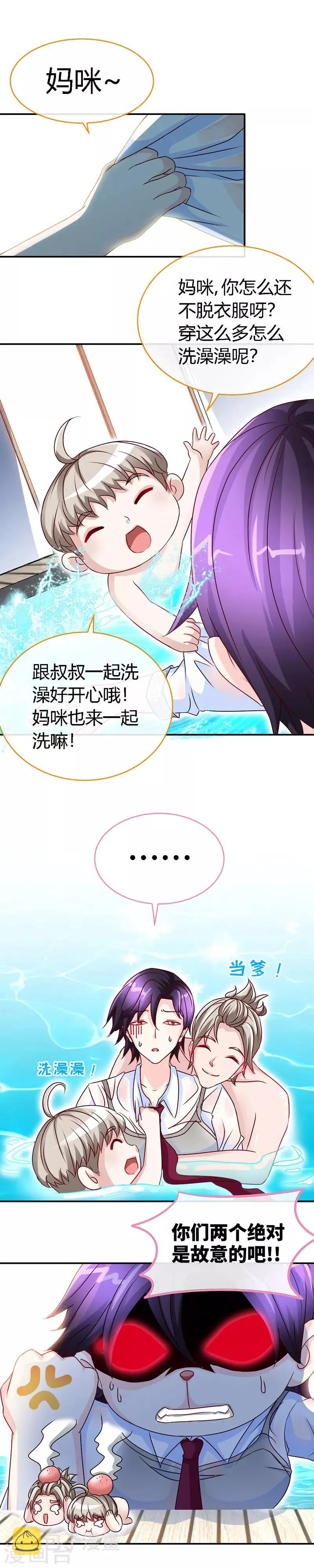 第46话 妈咪，来一起洗嘛 第13页