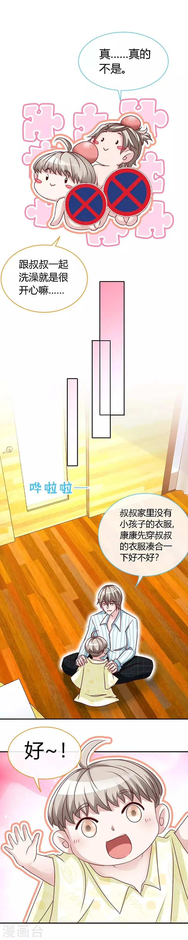 第46话 妈咪，来一起洗嘛 第14页