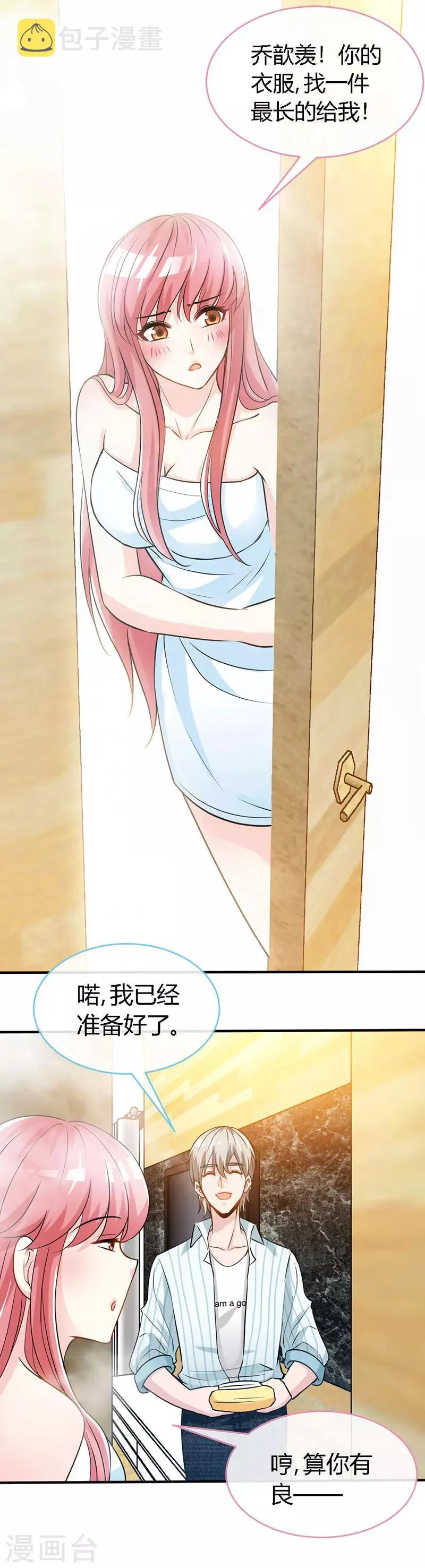 第46话 妈咪，来一起洗嘛 第16页