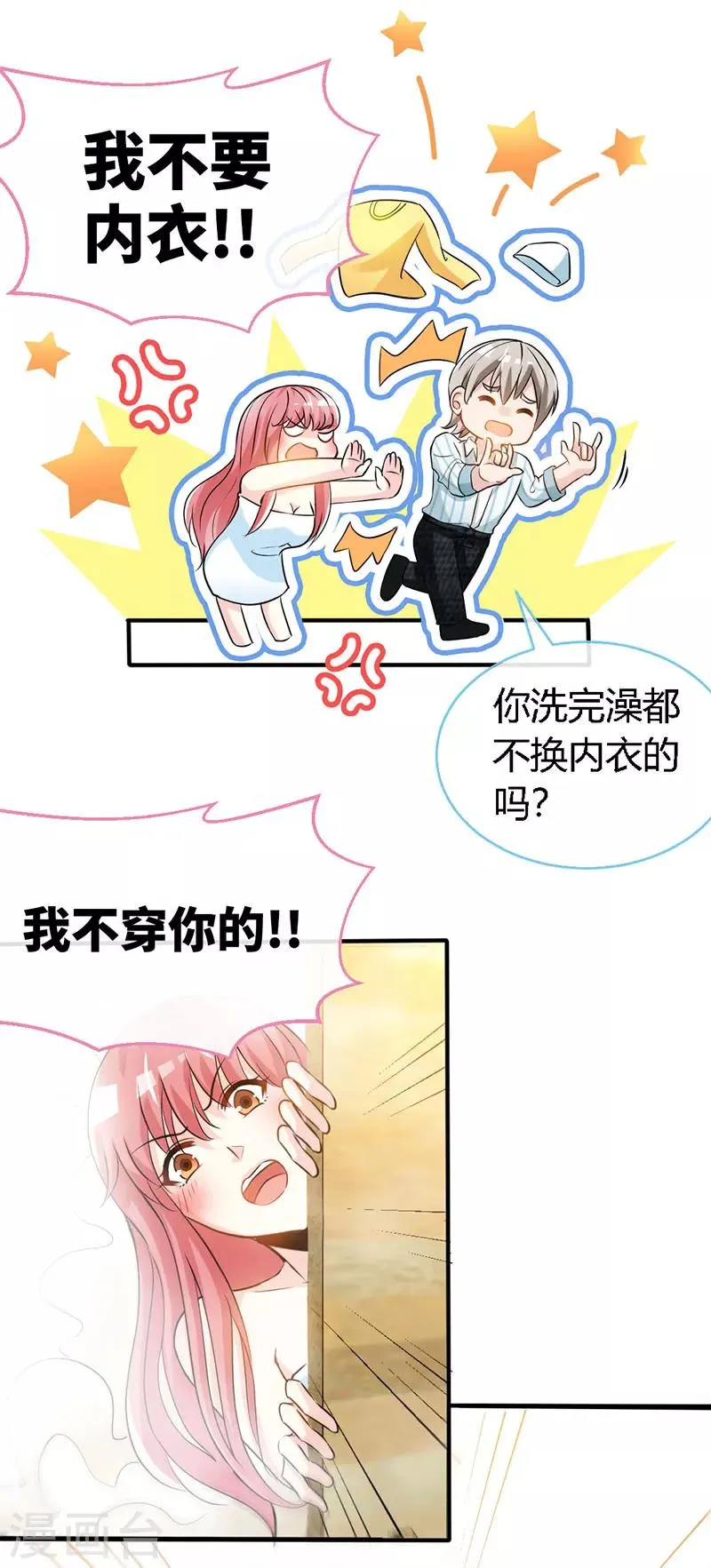 第46话 妈咪，来一起洗嘛 第18页