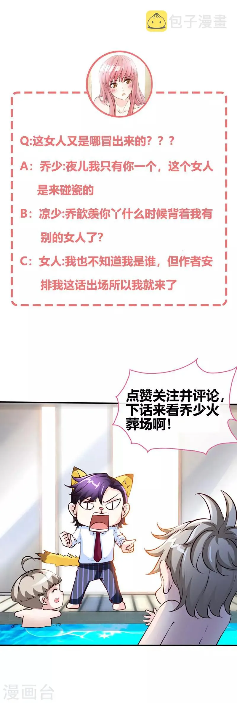 第46话 妈咪，来一起洗嘛 第21页