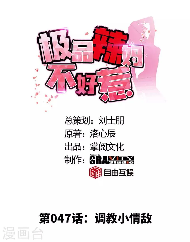 第47话 调教小情敌 第1页