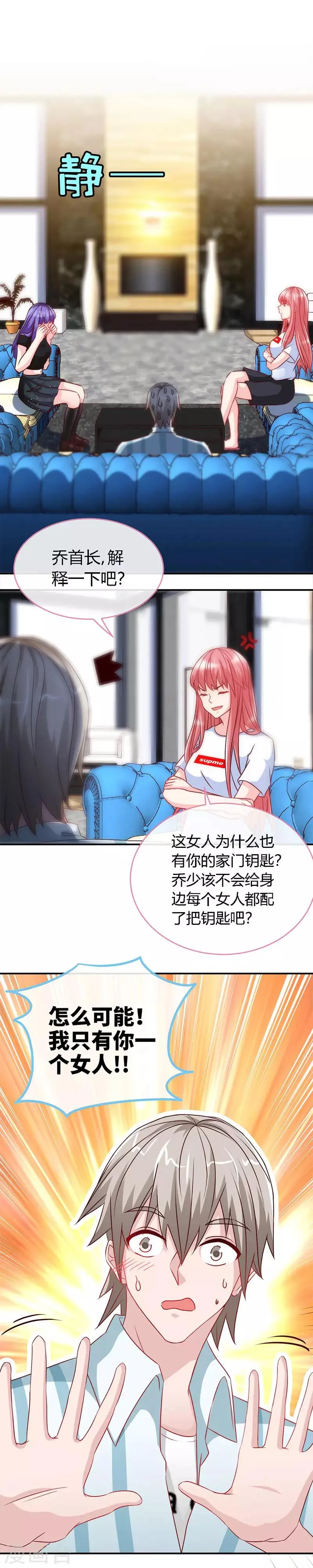 第47话 调教小情敌 第2页