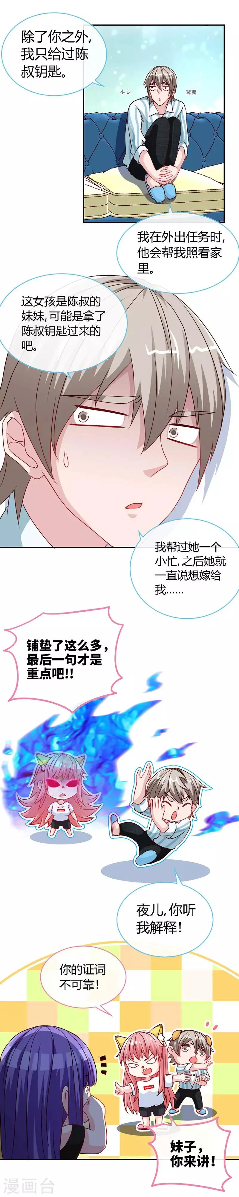 第47话 调教小情敌 第3页