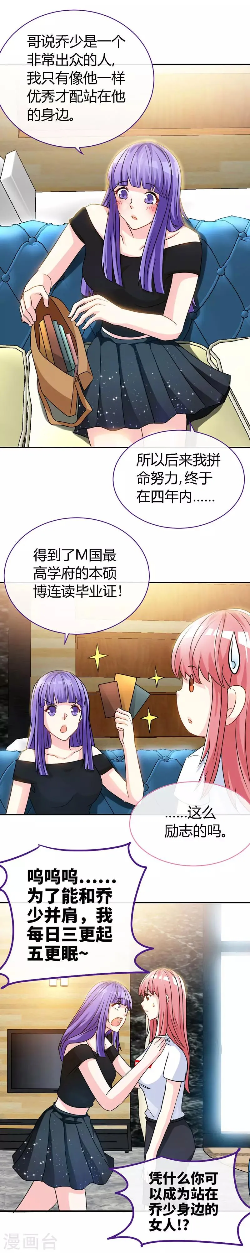 第47话 调教小情敌 第5页